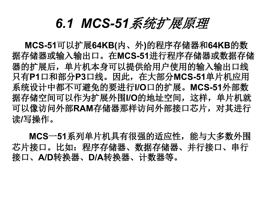 mcs51系统扩展技术_第3页