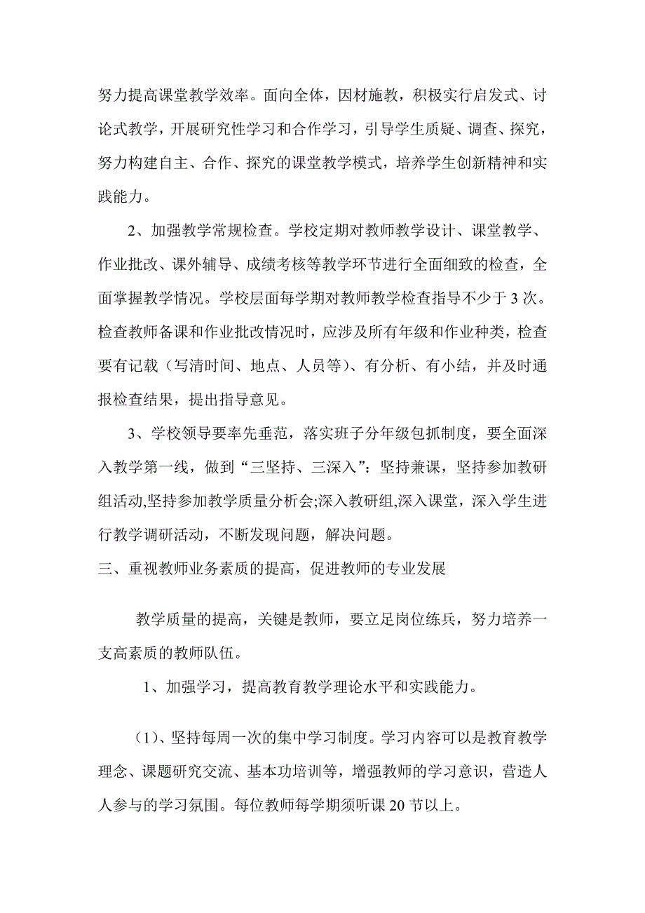 [教学]马珣小学提高教导教授教化质量的办法及办法.doc_第2页