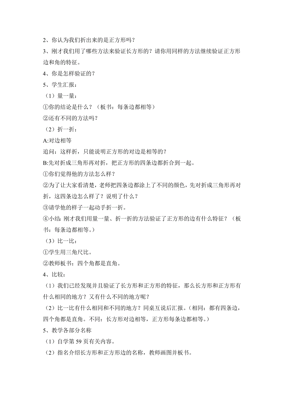 小学数学三年级上册《长方形和正方形的特征》教案_第4页