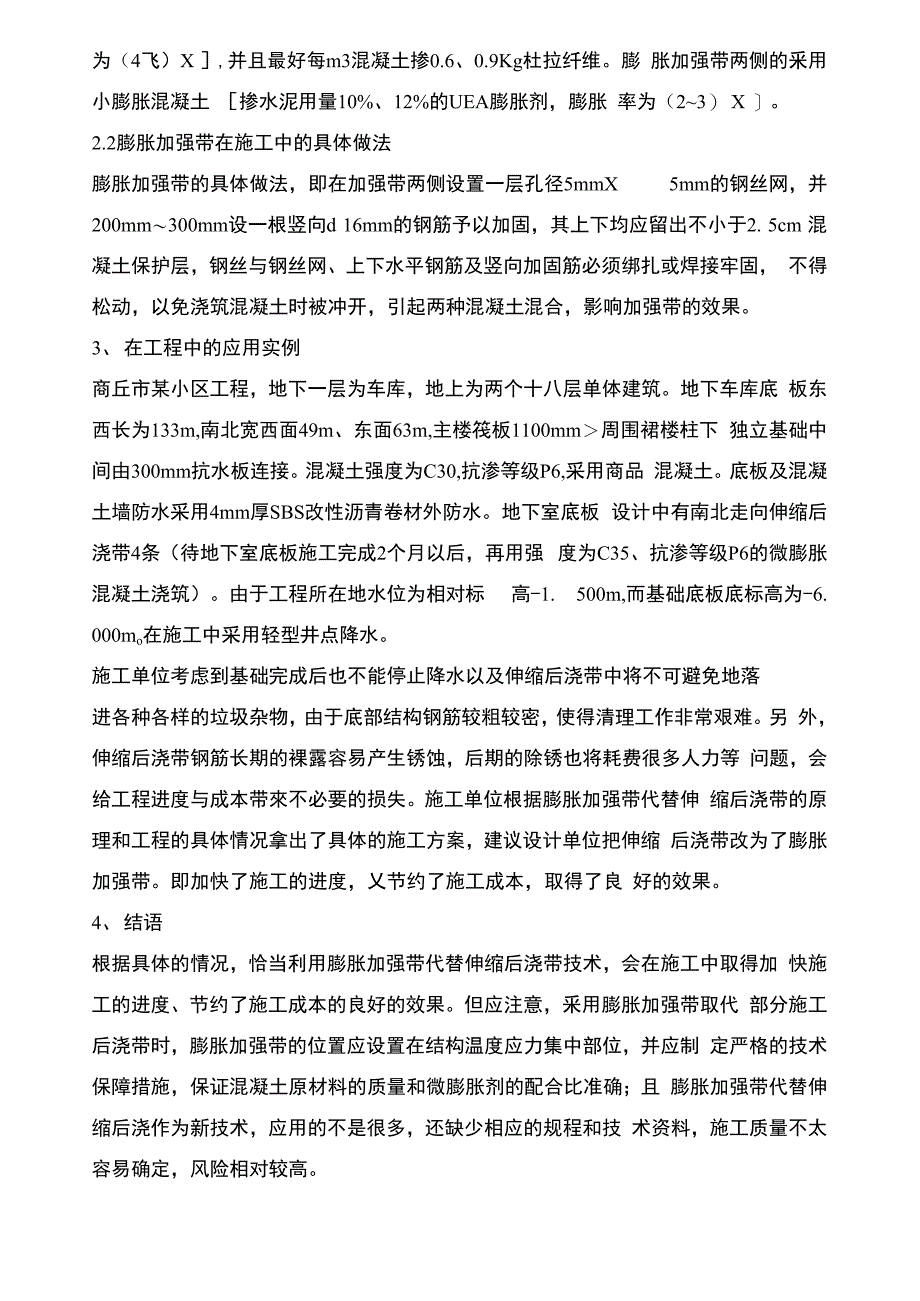 加强带与后浇带的比较_第3页