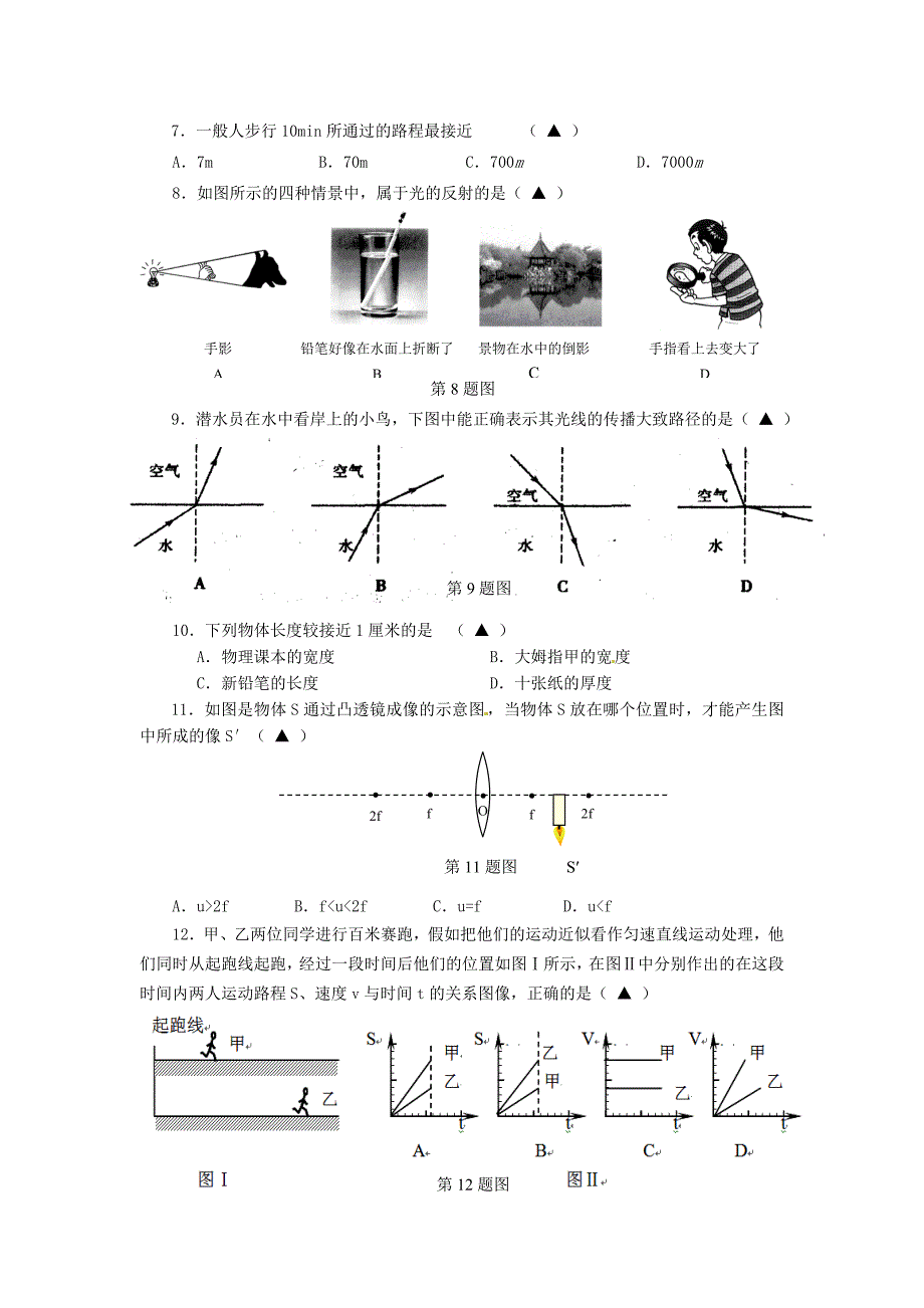 苏科版物理2014—2015学年度第一学期末考试.doc_第2页