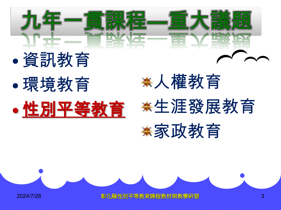 课程设计的模式统整课程取向课件_第3页