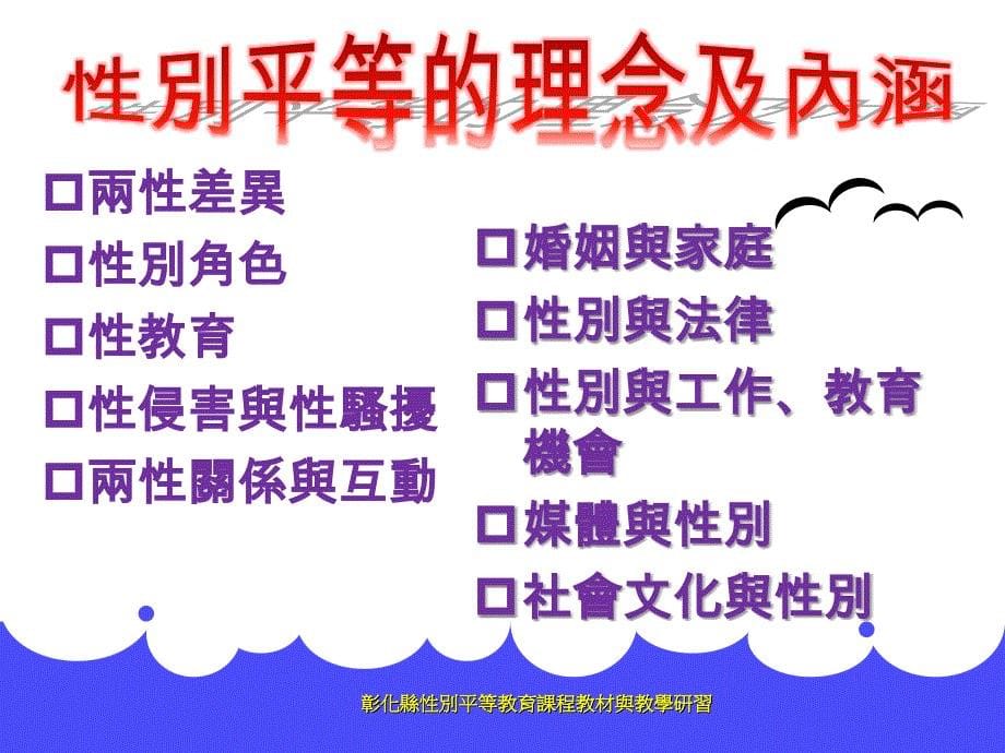 课程设计的模式统整课程取向课件_第5页