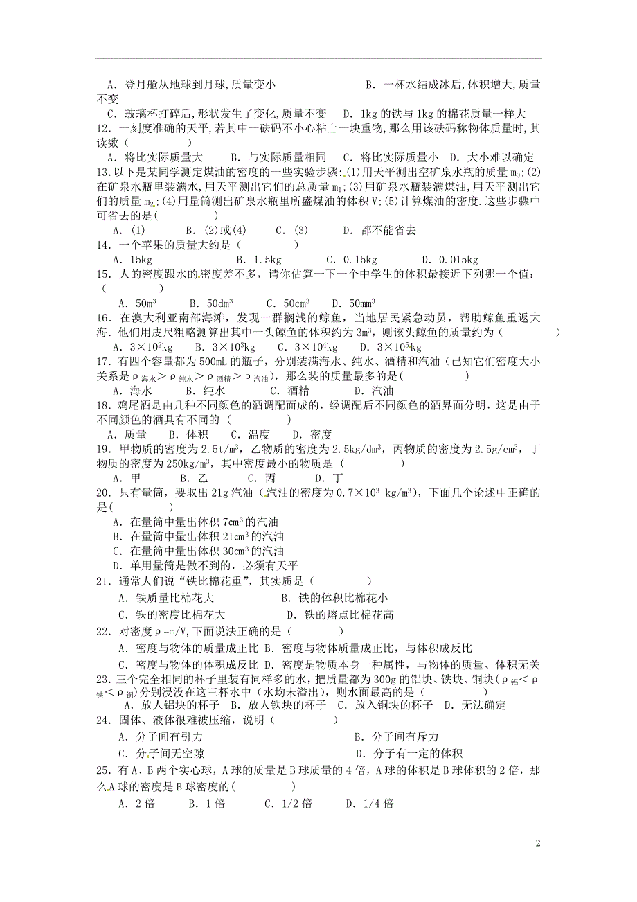 江苏省常州市新北区魏村中学八年级物理 随堂检测试题（无答案） 苏科版.doc_第2页