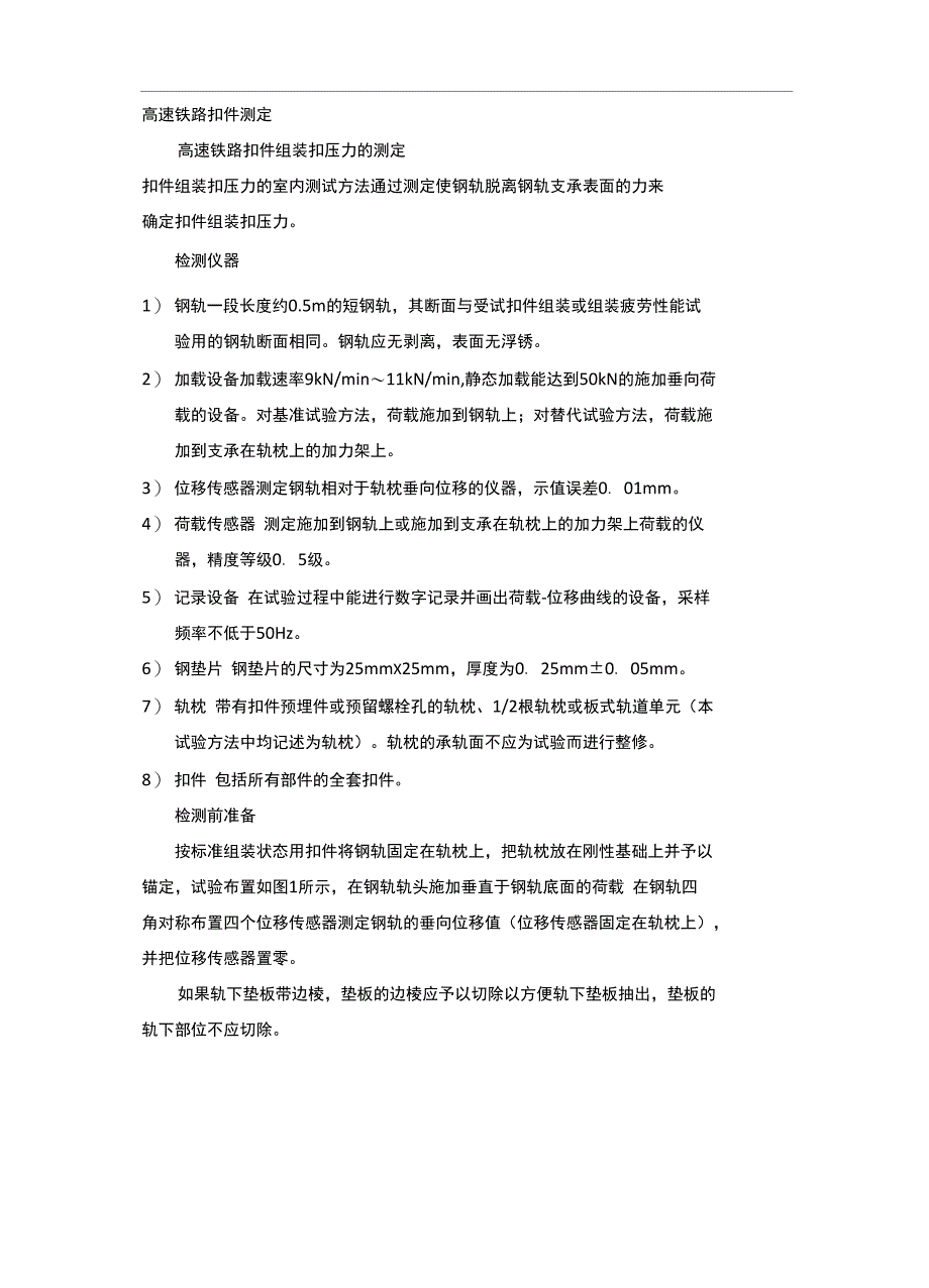 扣件检测方法_第1页