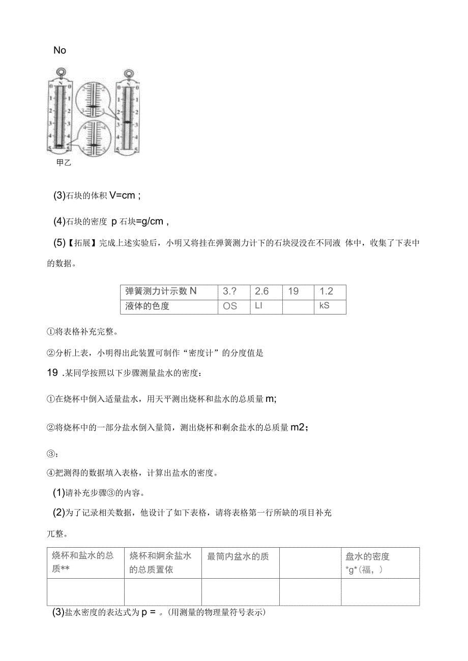 沪科版八年级物理《质量与密度》练习题_第5页