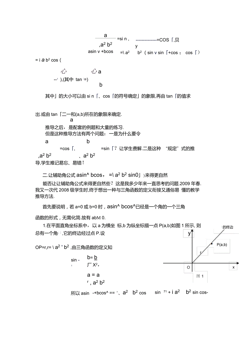 三角恒等变换之辅助角公式_第3页