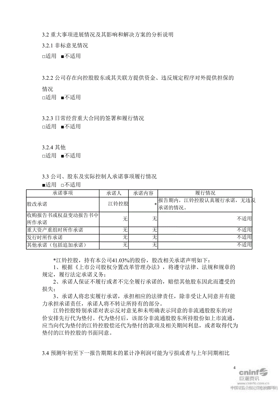 江铃汽车第三季度报告正文_第4页