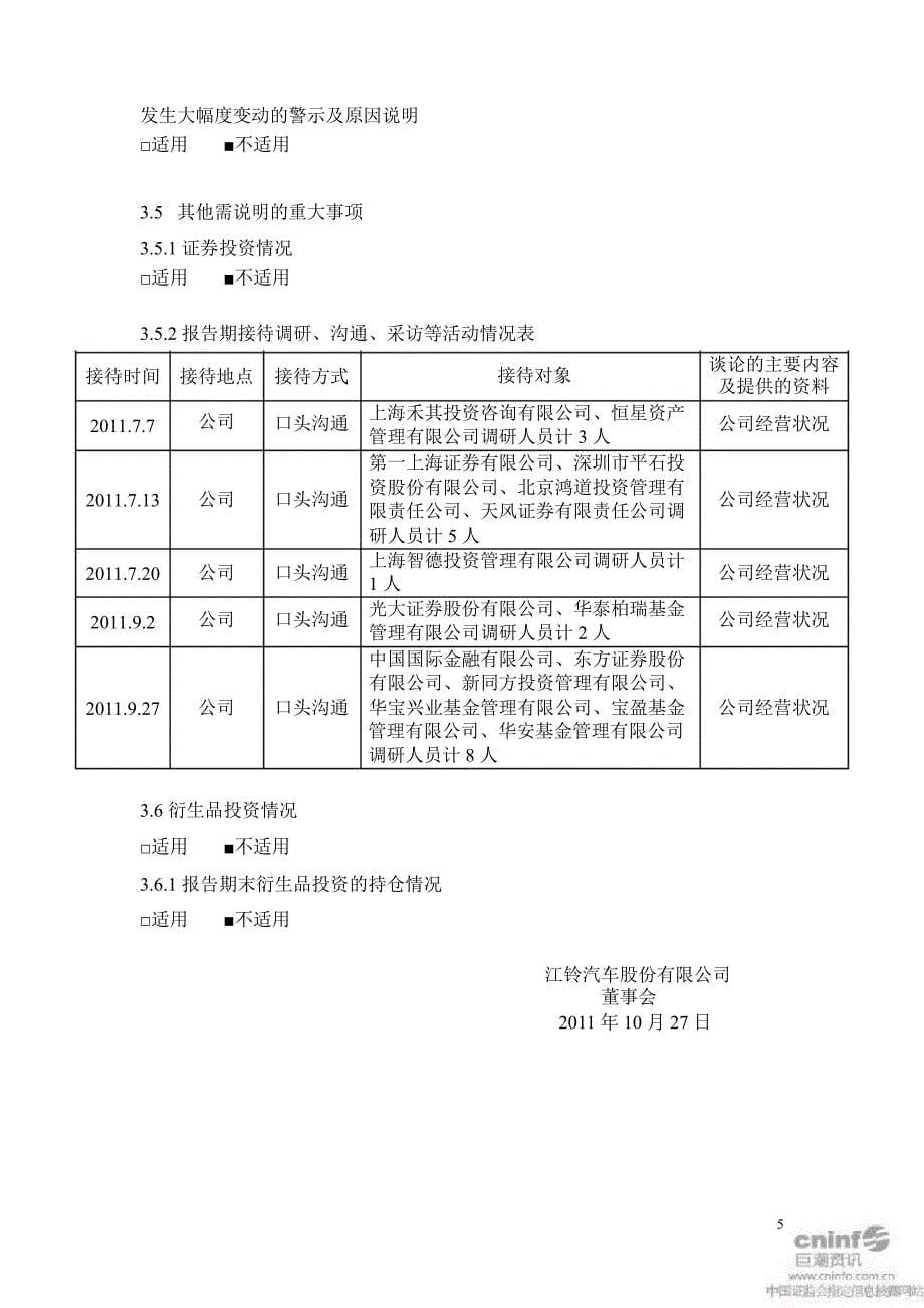 江铃汽车第三季度报告正文_第5页