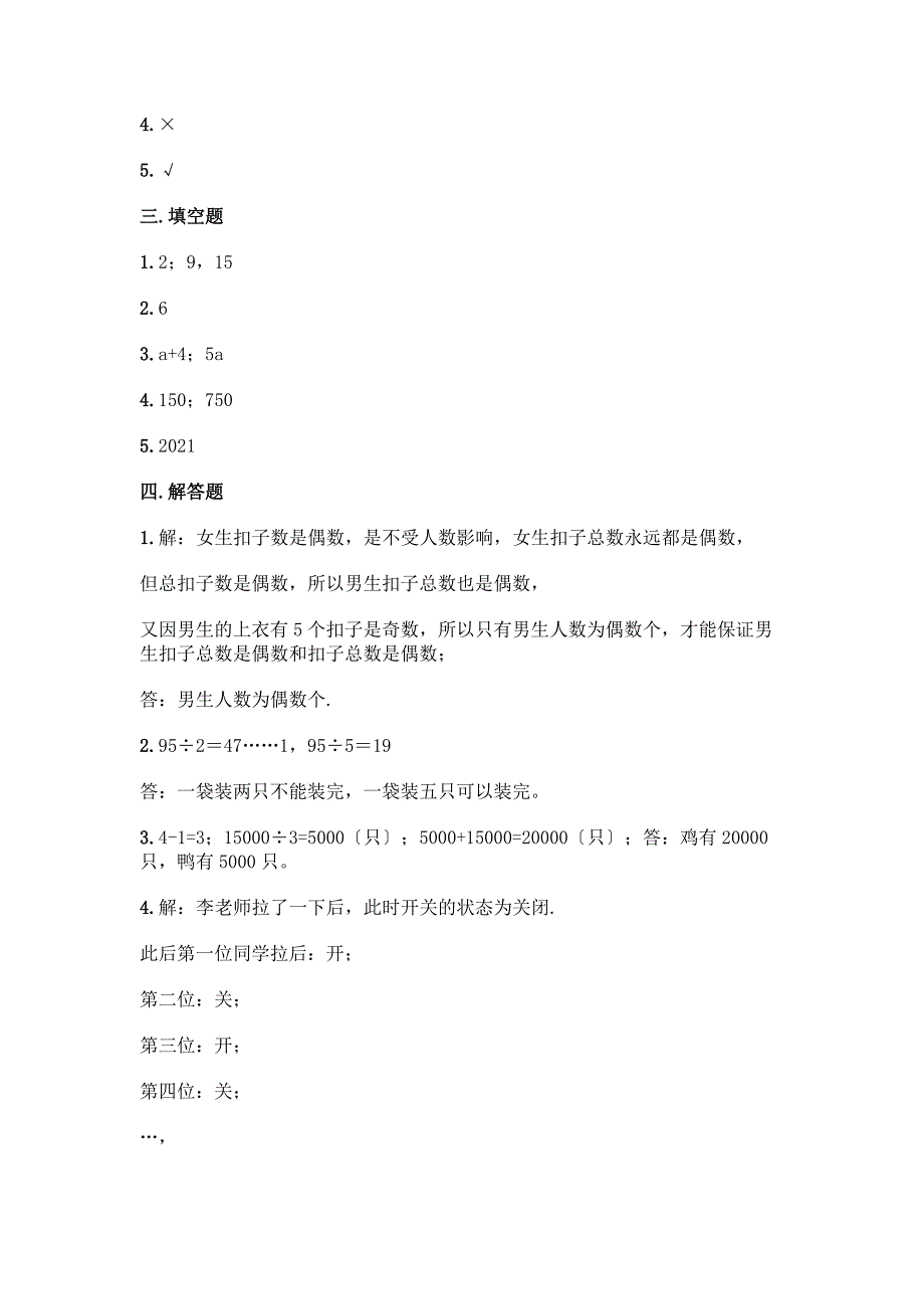 第二单元-因数和倍数-单元测试卷-2021-2022学年数学五年级下册-(含答案)-精品(预热题).docx_第3页