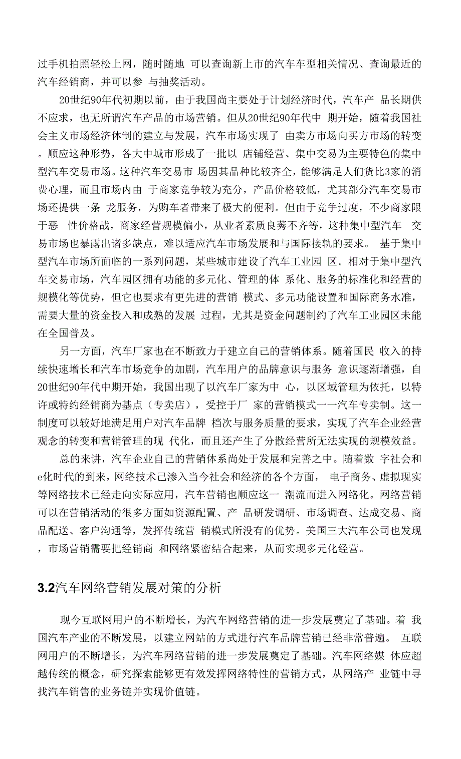 汽车行业网络营销模式及汽车网络营销发展对策.docx_第3页