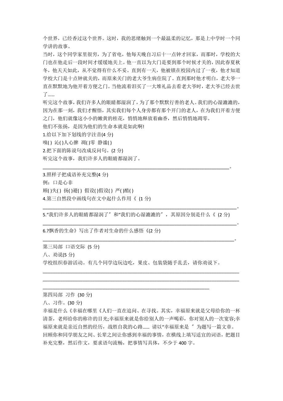 人教版五年级语文期中试题下册_第3页