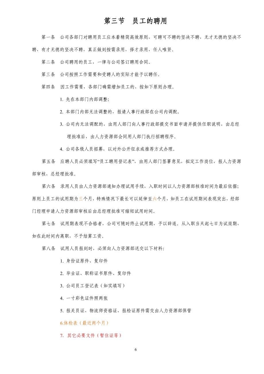 物流公司经营管理制度.doc_第5页