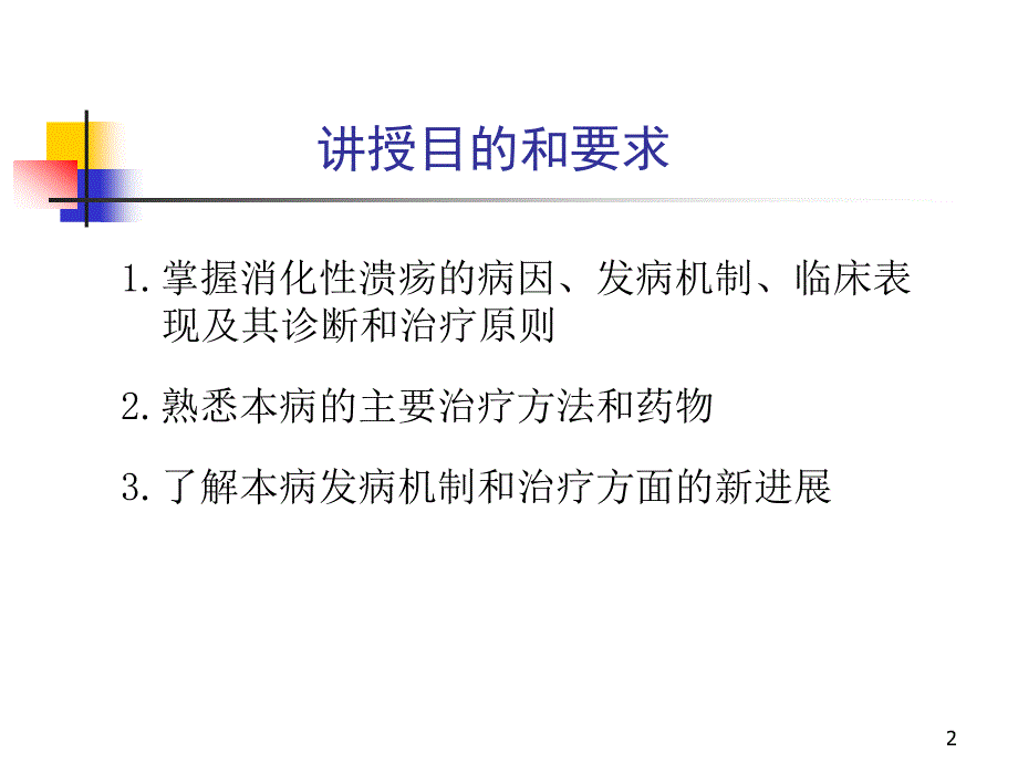 消化性溃疡PPT幻灯片课件_第2页