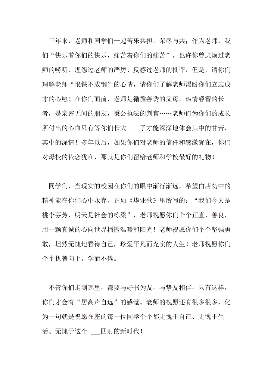 2021年初三毕业典礼教师代表的发言稿_第2页