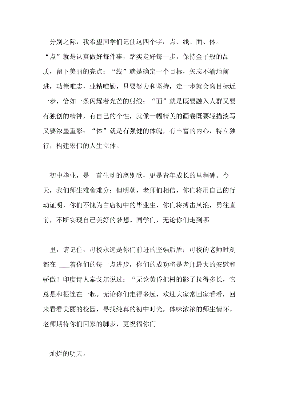 2021年初三毕业典礼教师代表的发言稿_第3页