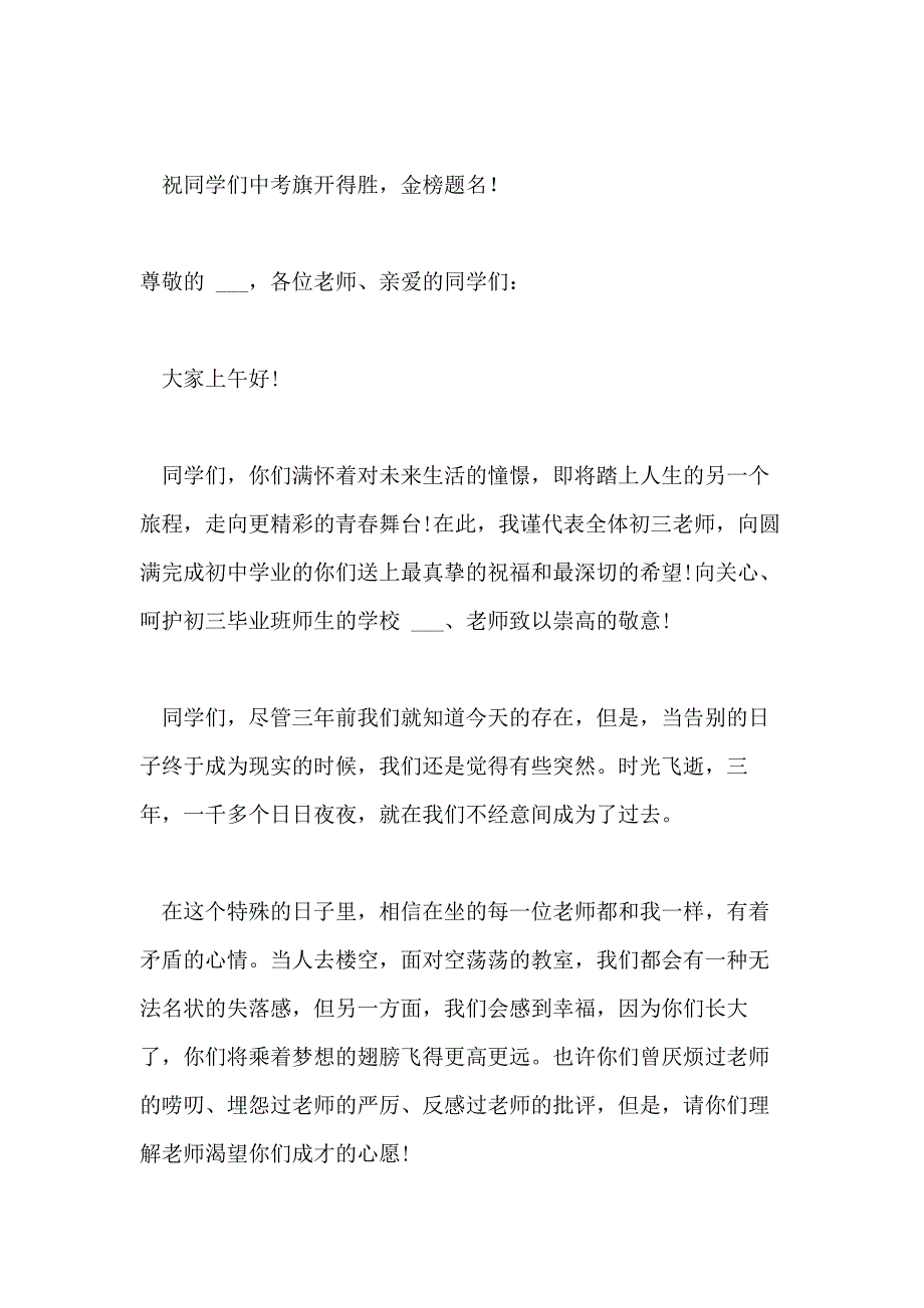 2021年初三毕业典礼教师代表的发言稿_第4页