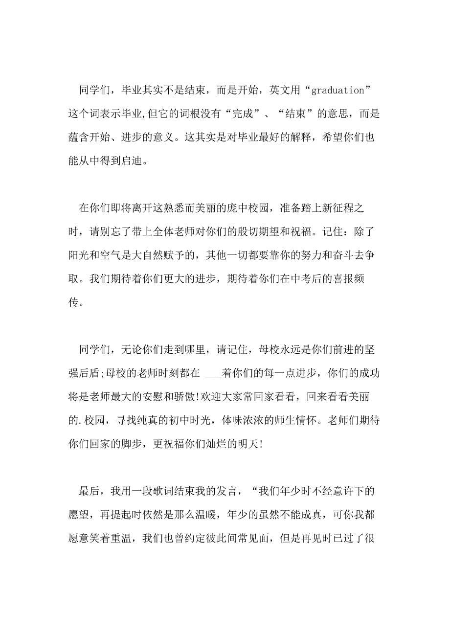 2021年初三毕业典礼教师代表的发言稿_第5页