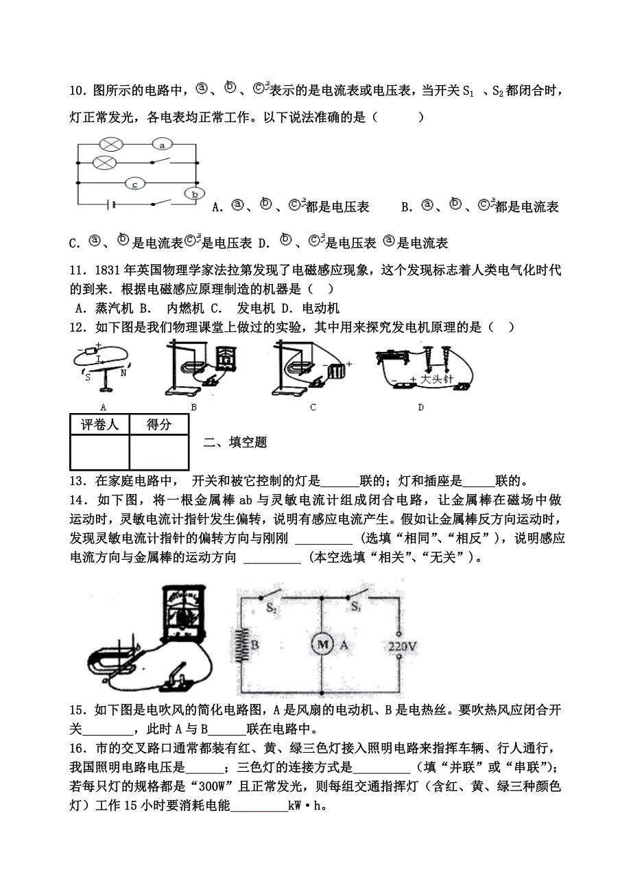 电磁学测试卷8页_第3页