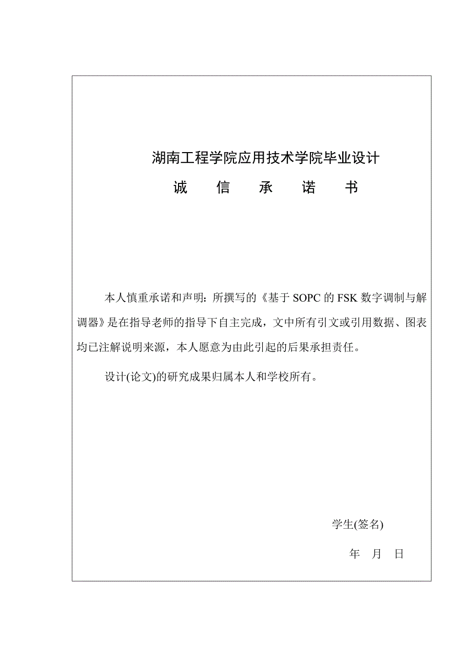 基于SOPC的FSK数字调制与解调器_第2页