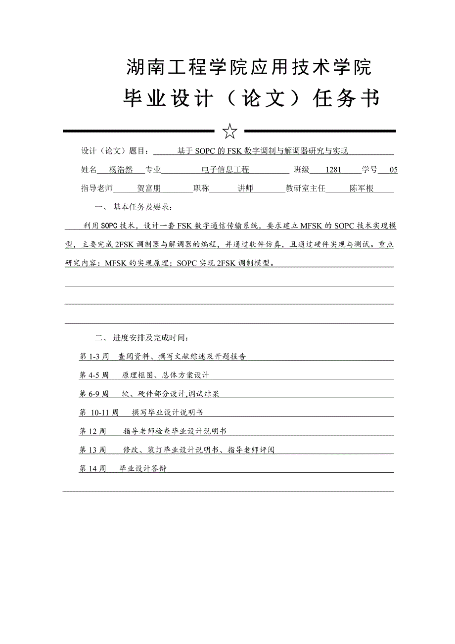 基于SOPC的FSK数字调制与解调器_第3页