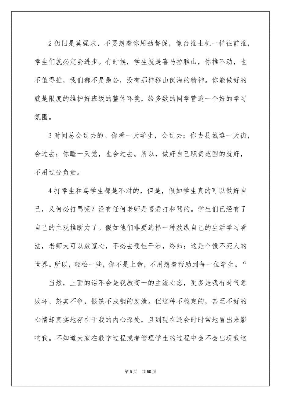 毕业典礼致辞演讲稿_第5页