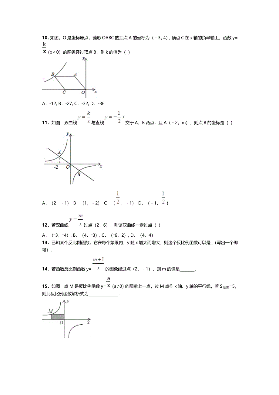 【北师大版】数学九年级上：第6章反比例函数期末复习试卷_第3页