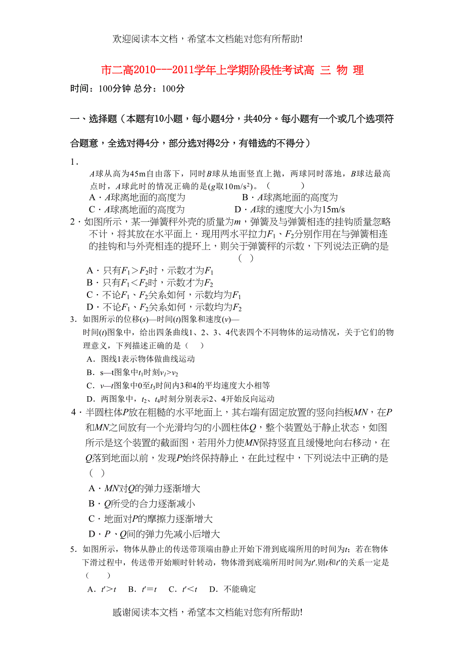 2022年河南省濮阳二高高三物理上学期阶段性考试会员独享_第1页