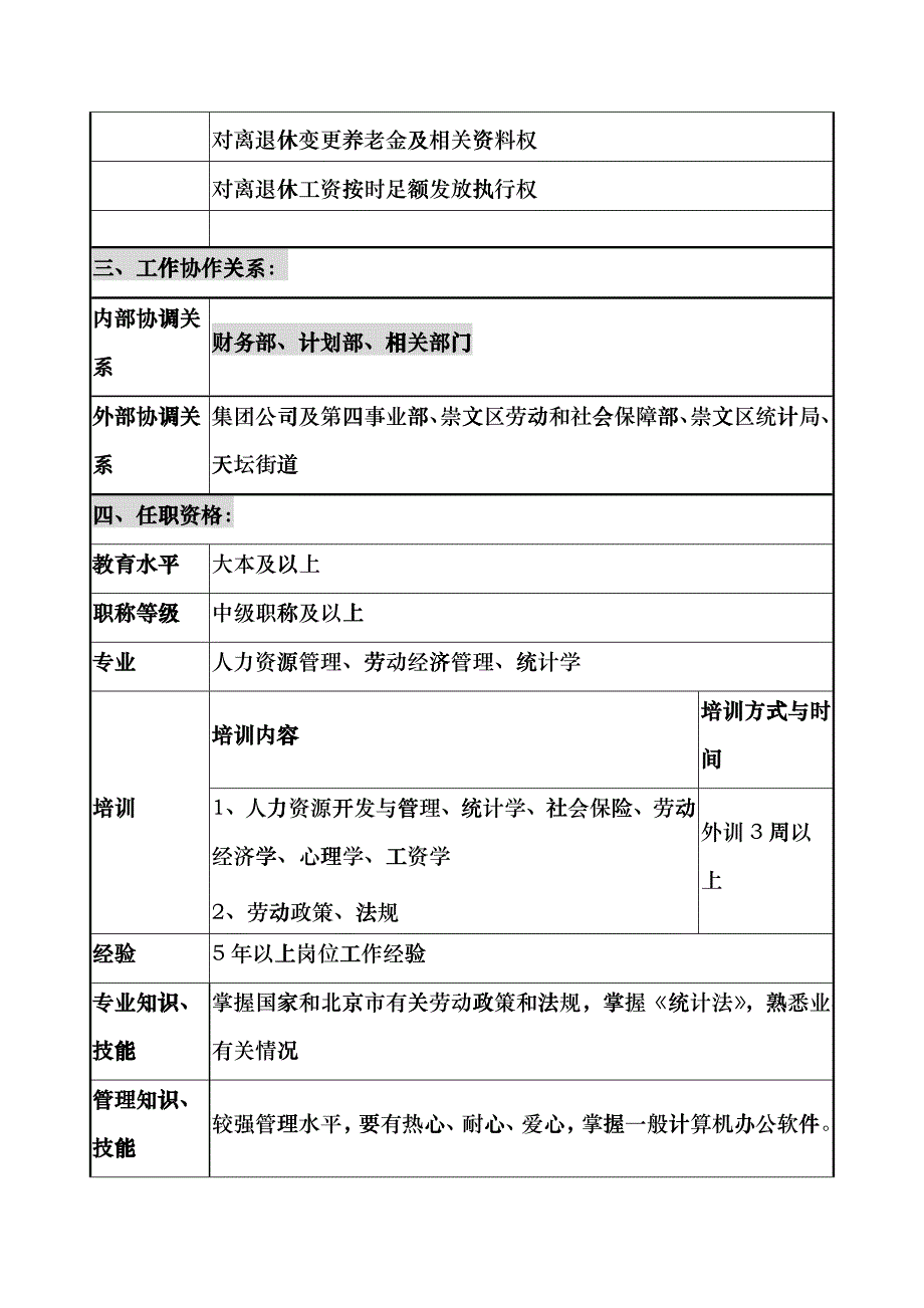 人事保卫部保险、统计岗位说明书fqjf_第3页