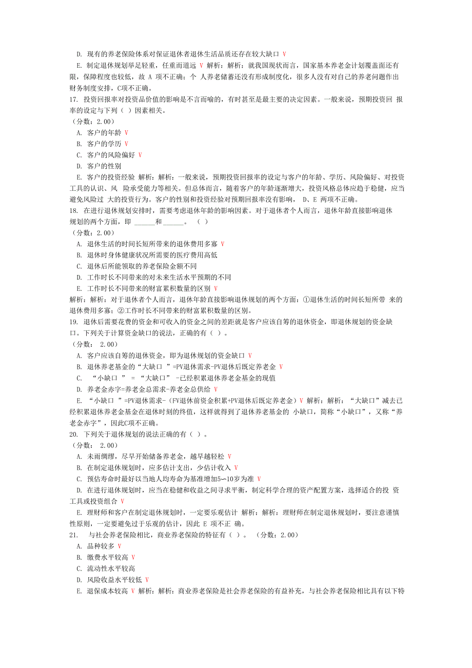 银行业专业人员职业资格中级个人理财模拟试卷7_第4页