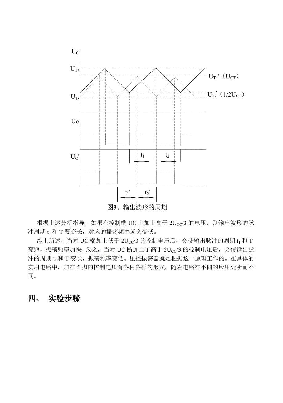 数字电位器与控制_第5页