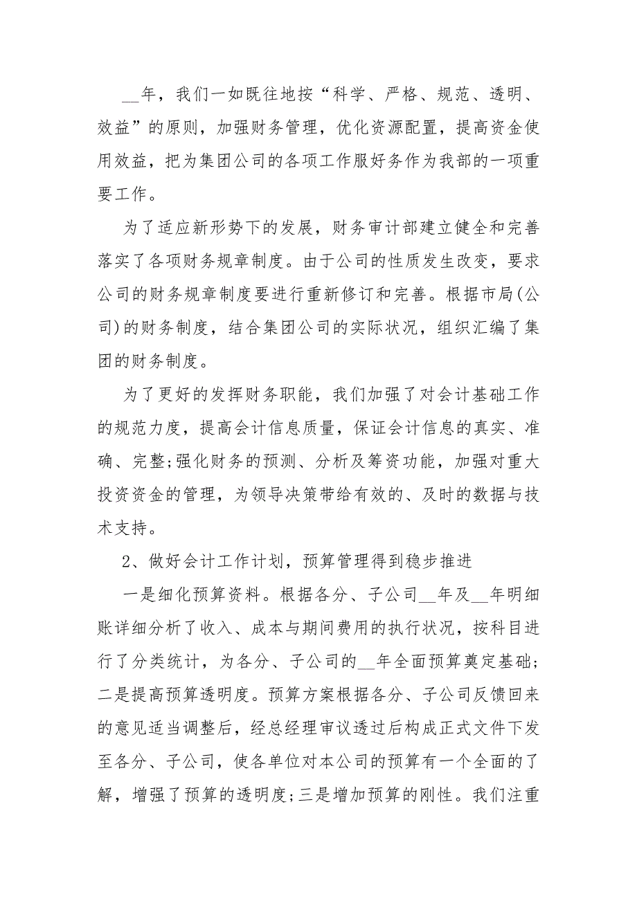 财务2021年终述职报告_第2页