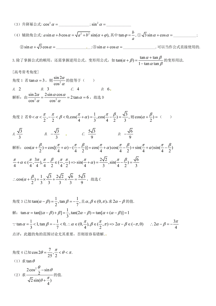 新编高三数学一轮总复习：专题6三角函数含解析_第3页