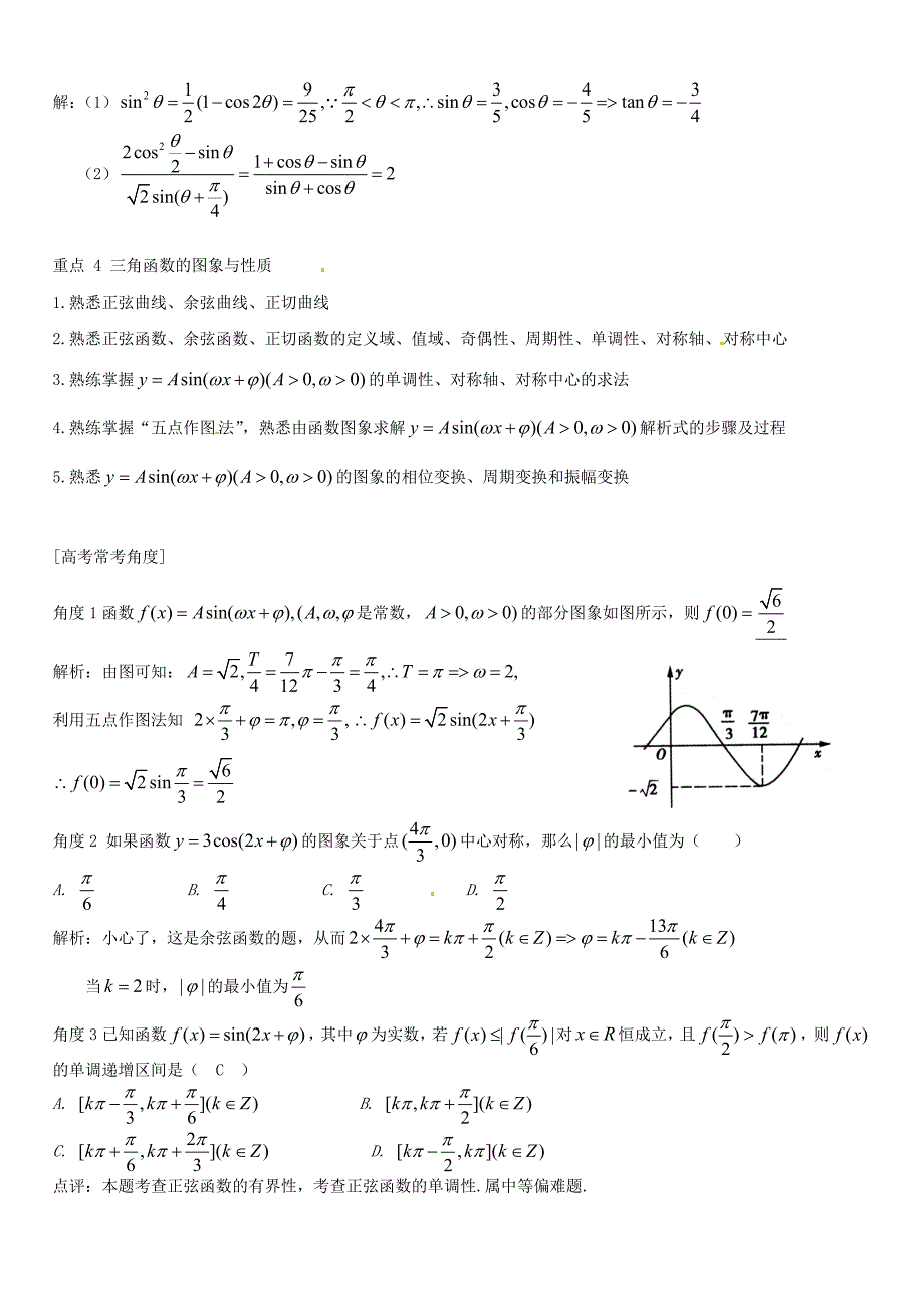 新编高三数学一轮总复习：专题6三角函数含解析_第4页