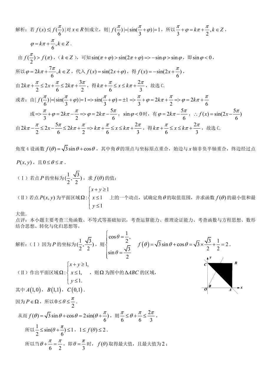 新编高三数学一轮总复习：专题6三角函数含解析_第5页