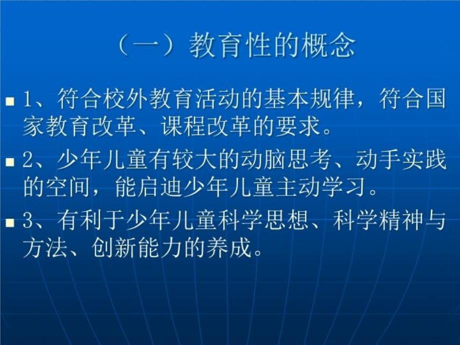 最新如何撰写教育教学活动方案PPT课件_第3页