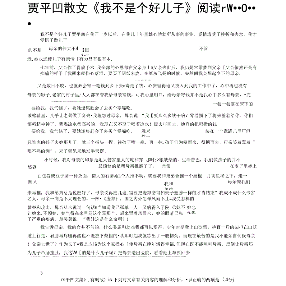 贾平凹散文《我不是个好儿子》阅读_第1页