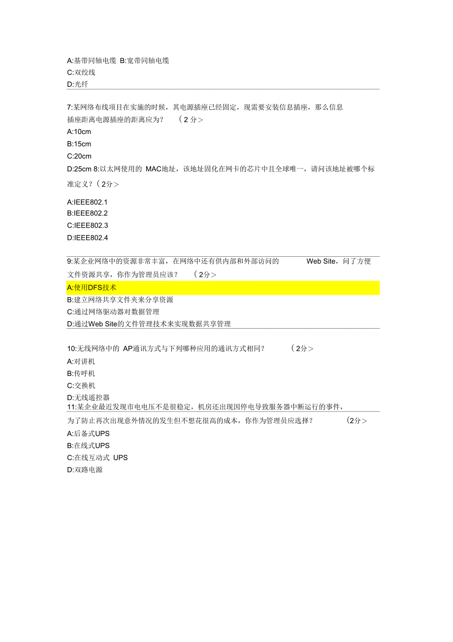 企业网络构建_第2页