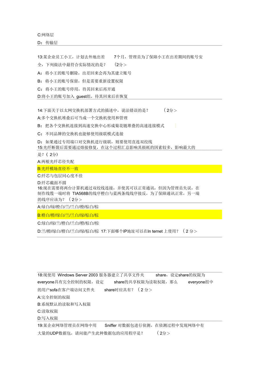 企业网络构建_第3页