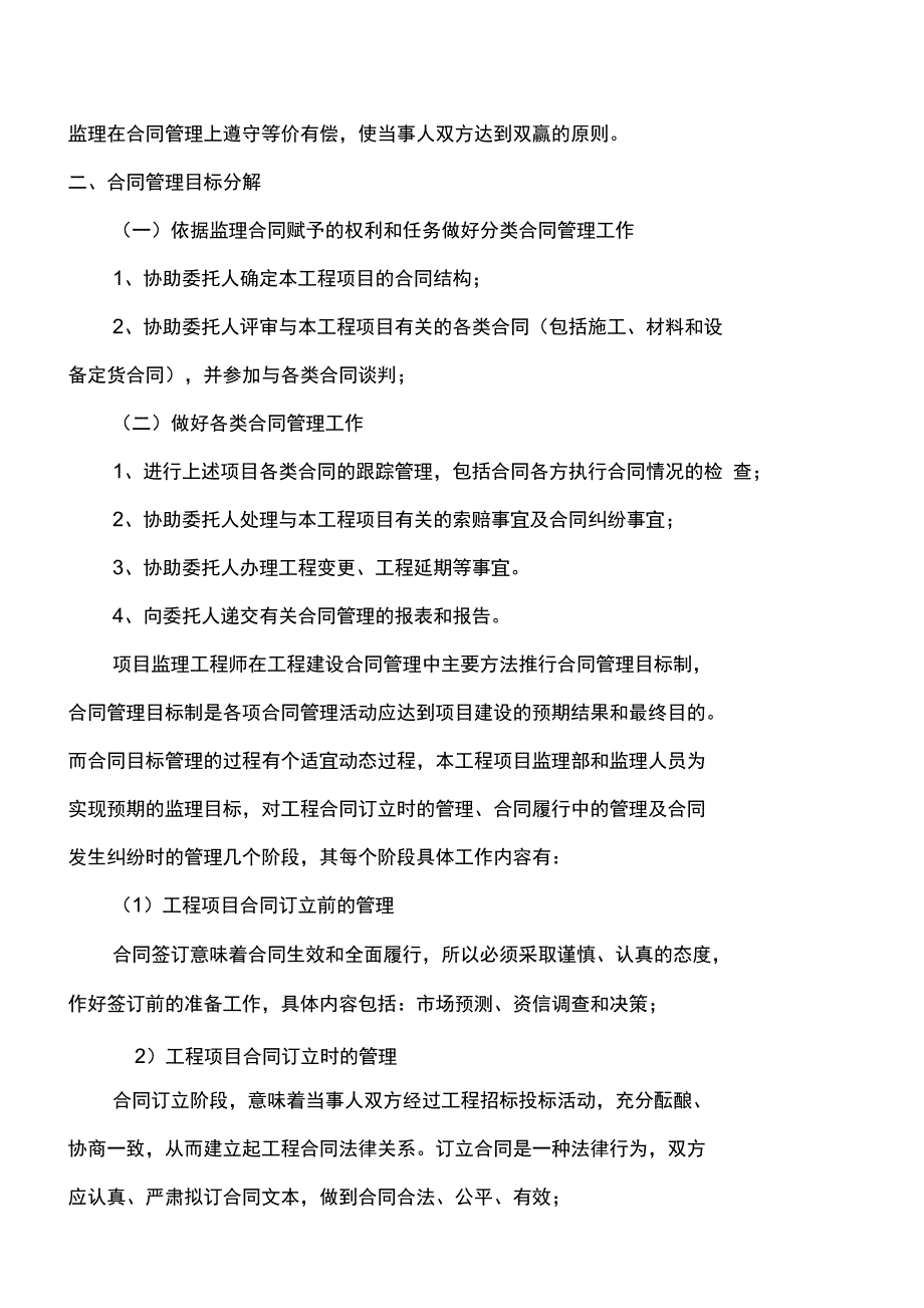 合同及信息管理措施_第2页