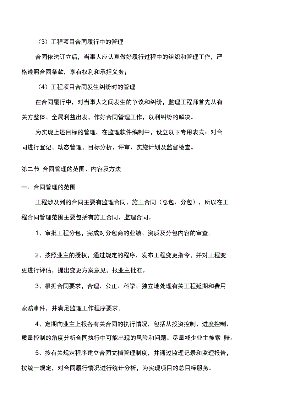 合同及信息管理措施_第3页