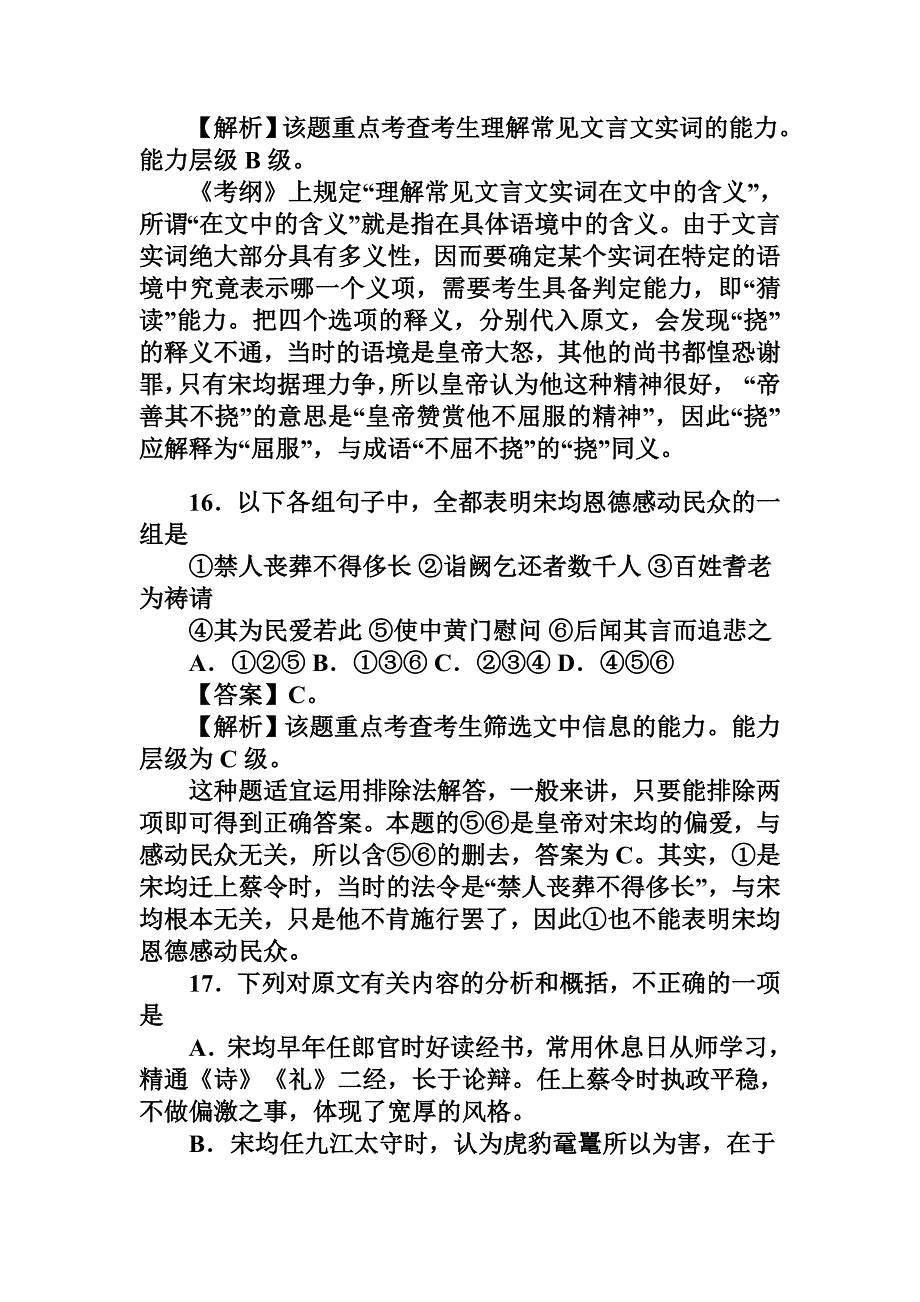 必修四训练与检测--宋均字叔庠.doc_第2页