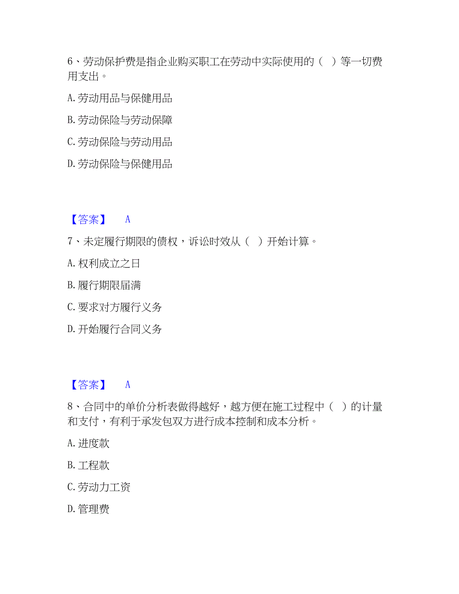 2023年劳务员之劳务员基础知识模拟考试试卷A卷含答案_第3页