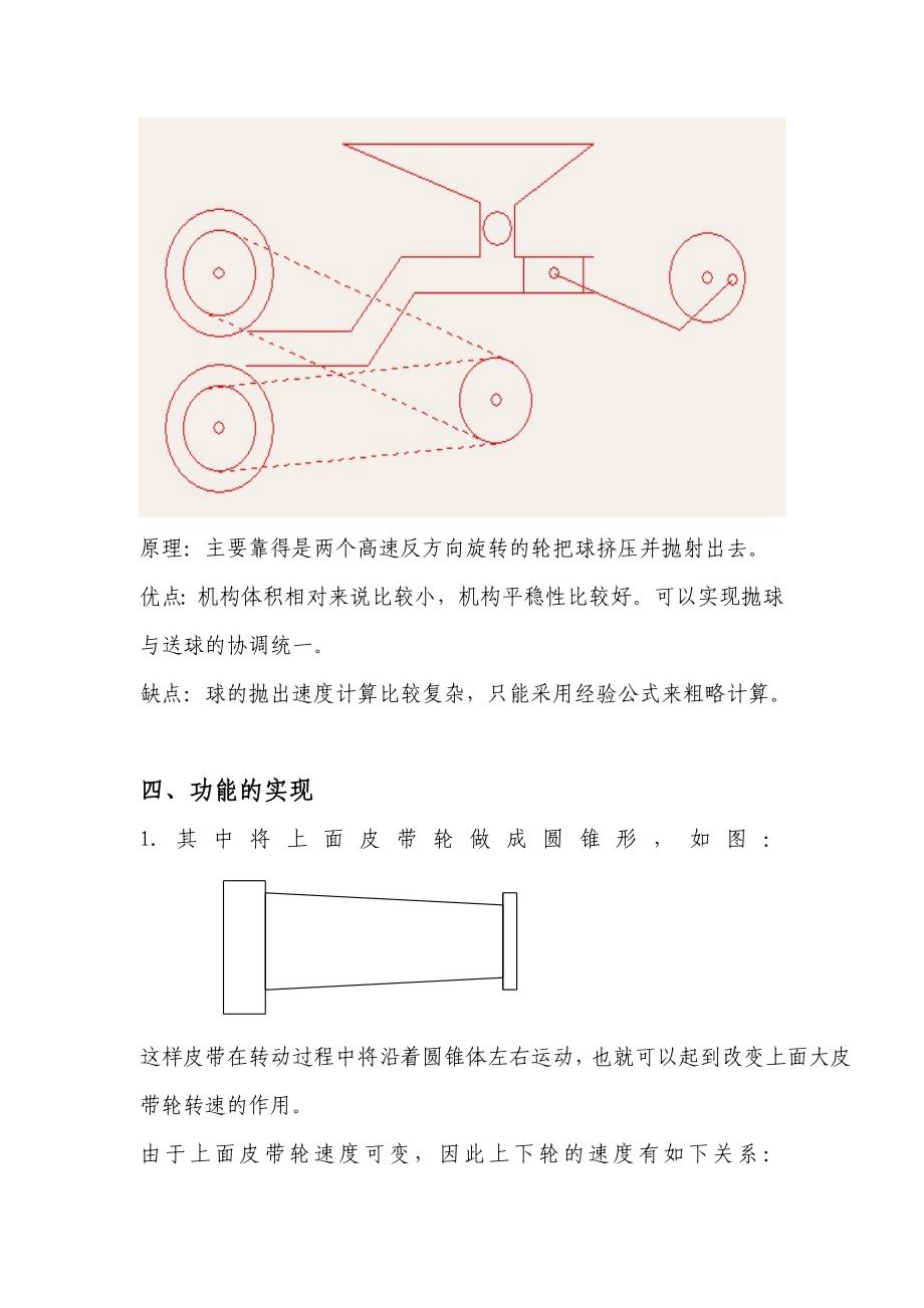 网球发球机机械原理课程设计_第4页