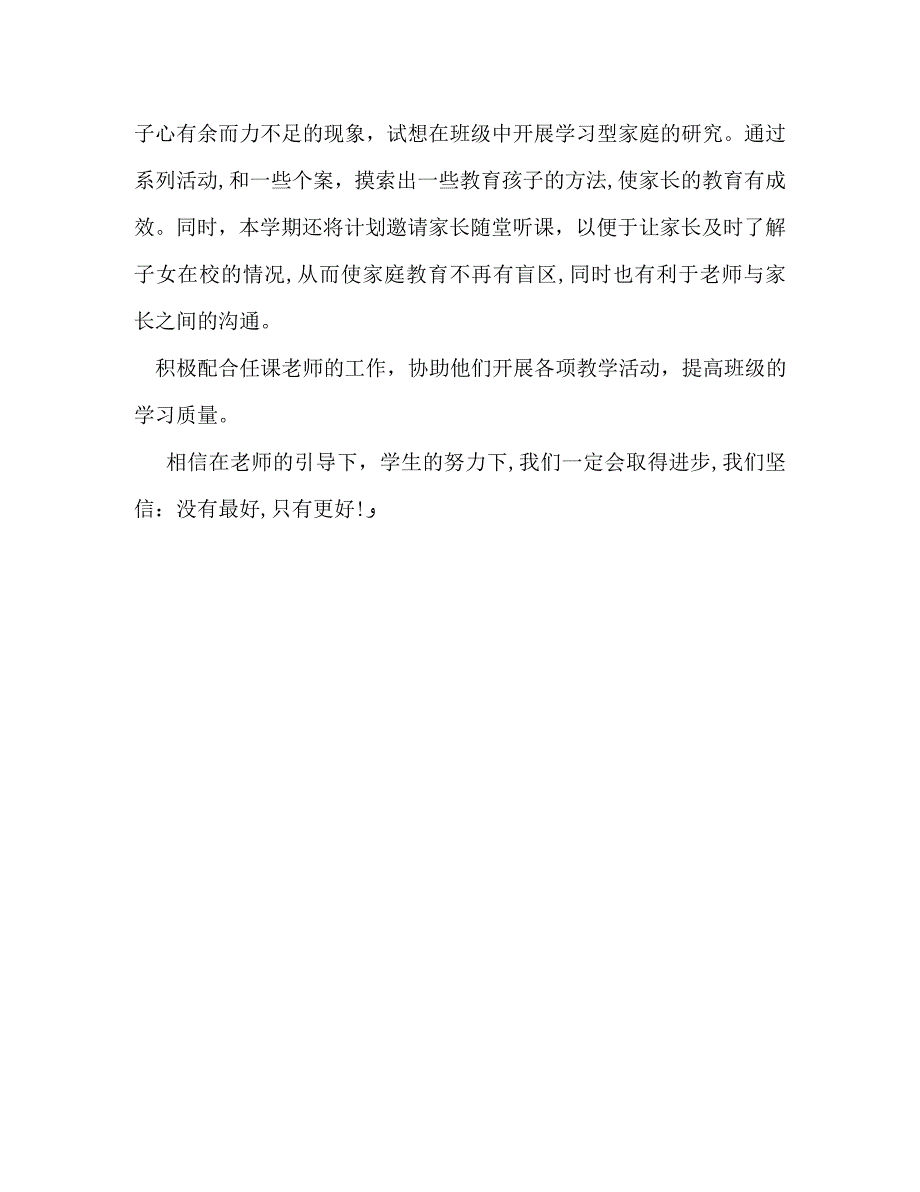 初中班主任年度工作计划_第3页