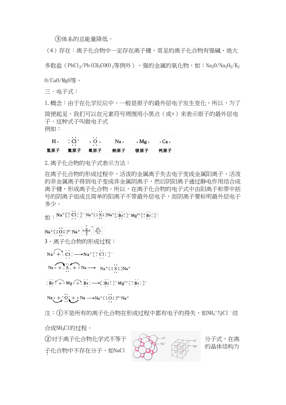 高考化学考点精析精练15化学键非极性分子和极性分子_第2页