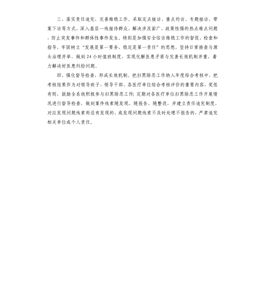 区卫健局开展扫黑除恶专项斗争主要做法措施交流汇报.docx_第2页