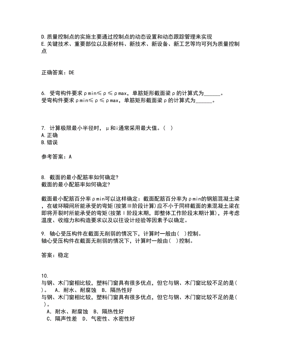 东北大学21春《公路勘测与设计原理》在线作业二满分答案_76_第2页