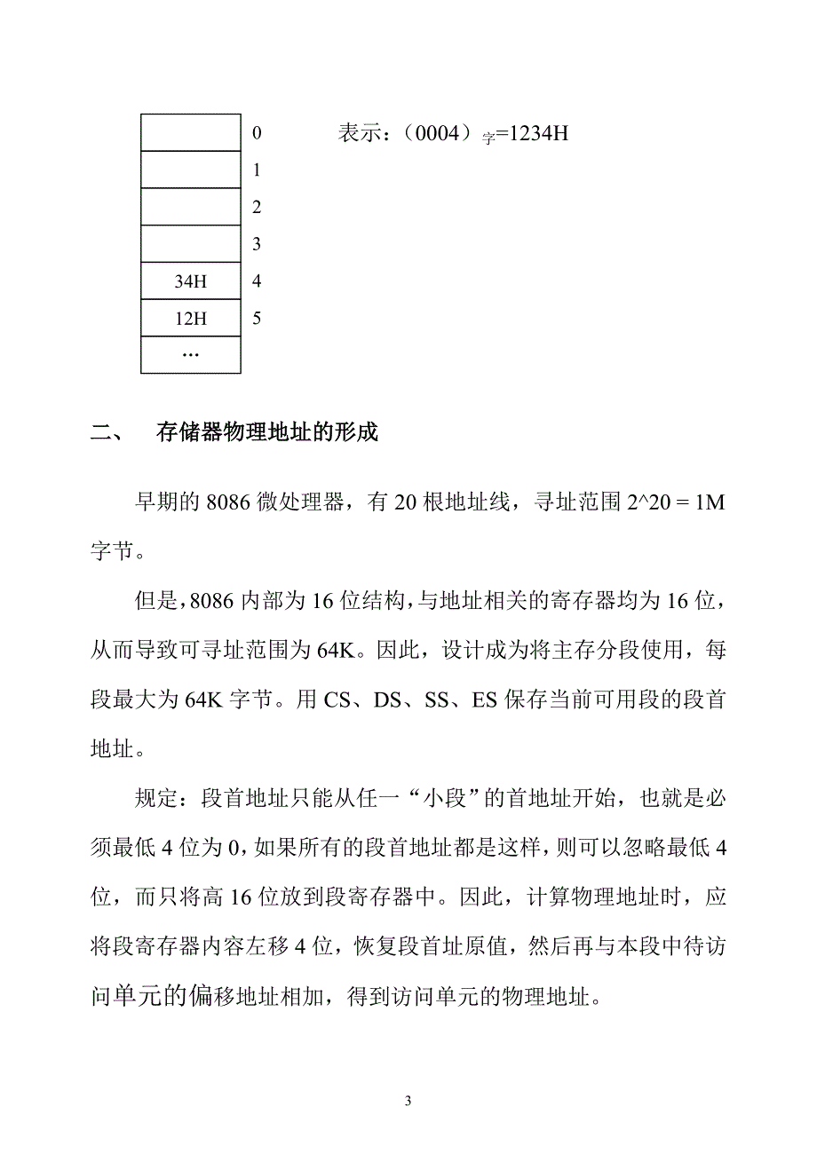 [工学]汇编语言第二章 寻址方式_第3页