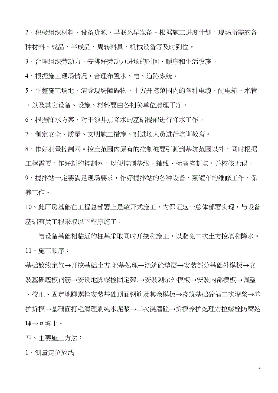 制氧厂房高线工程施工组织设计方案（天选打工人）.docx_第2页